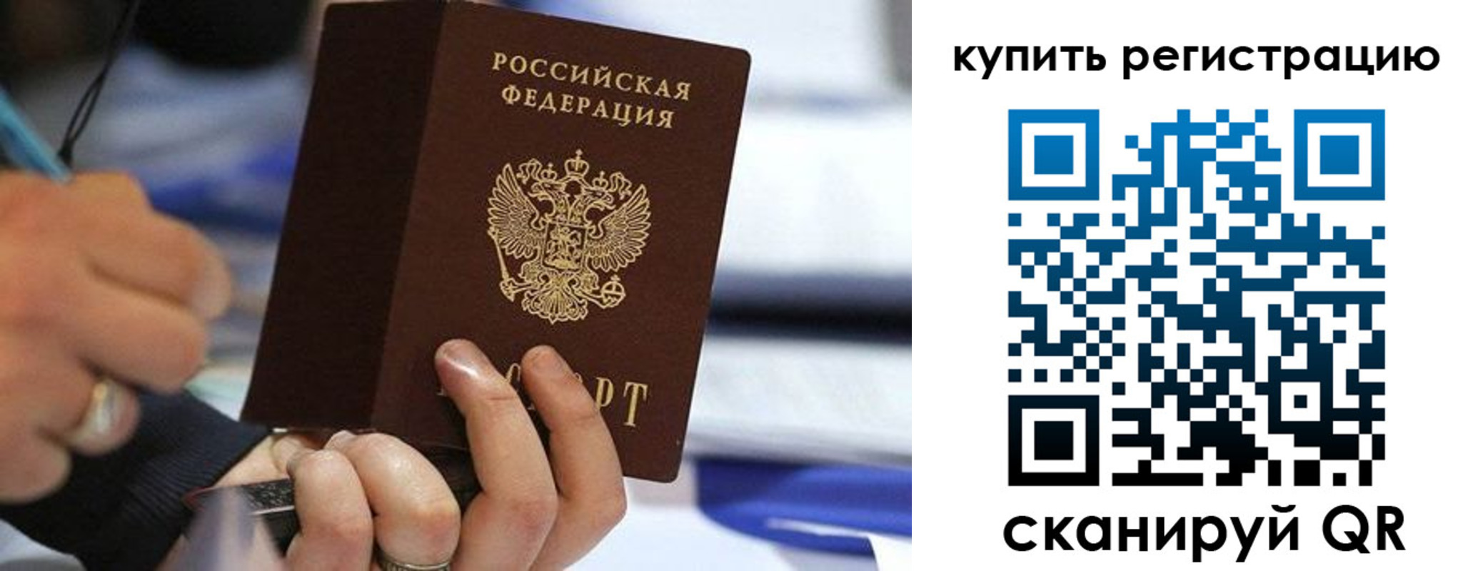 прописка законно в Юрюзани