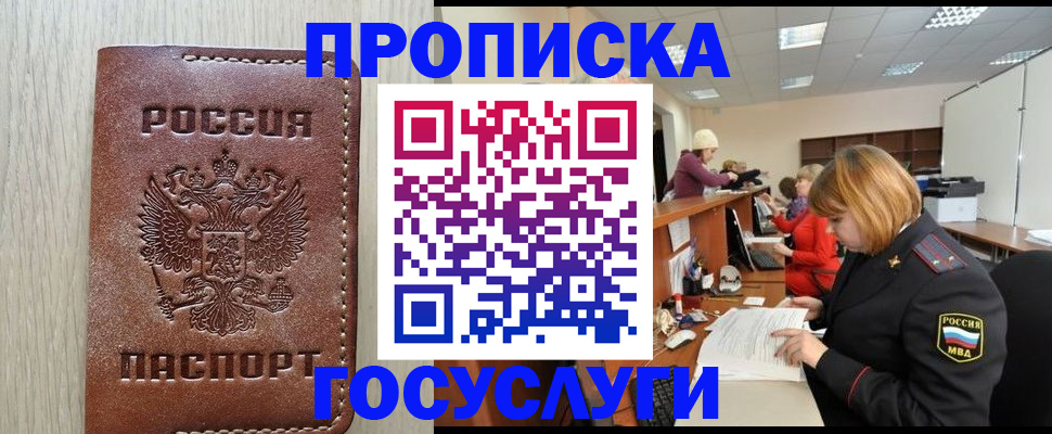 прописка для кредита в Юрюзани