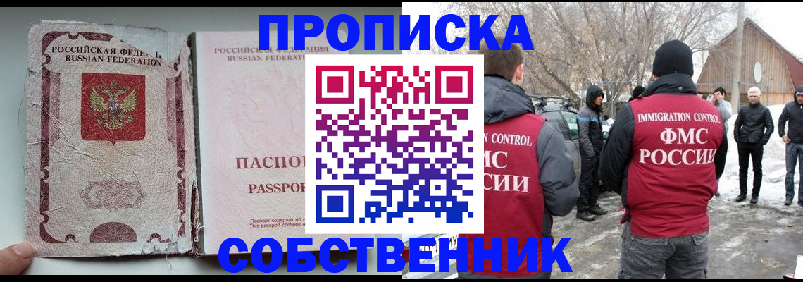 прописка штамп в Юрюзани