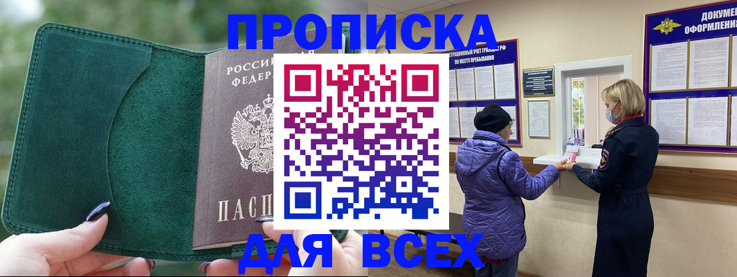 прописка для кредита в Юрюзани